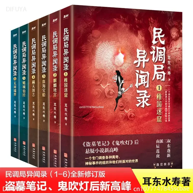 The Poll Bureau Series Of Foreign News Set Three Uncle Recommended Tomb Robbing Thriller Horror Suspense Mystery Novel Bookslibr