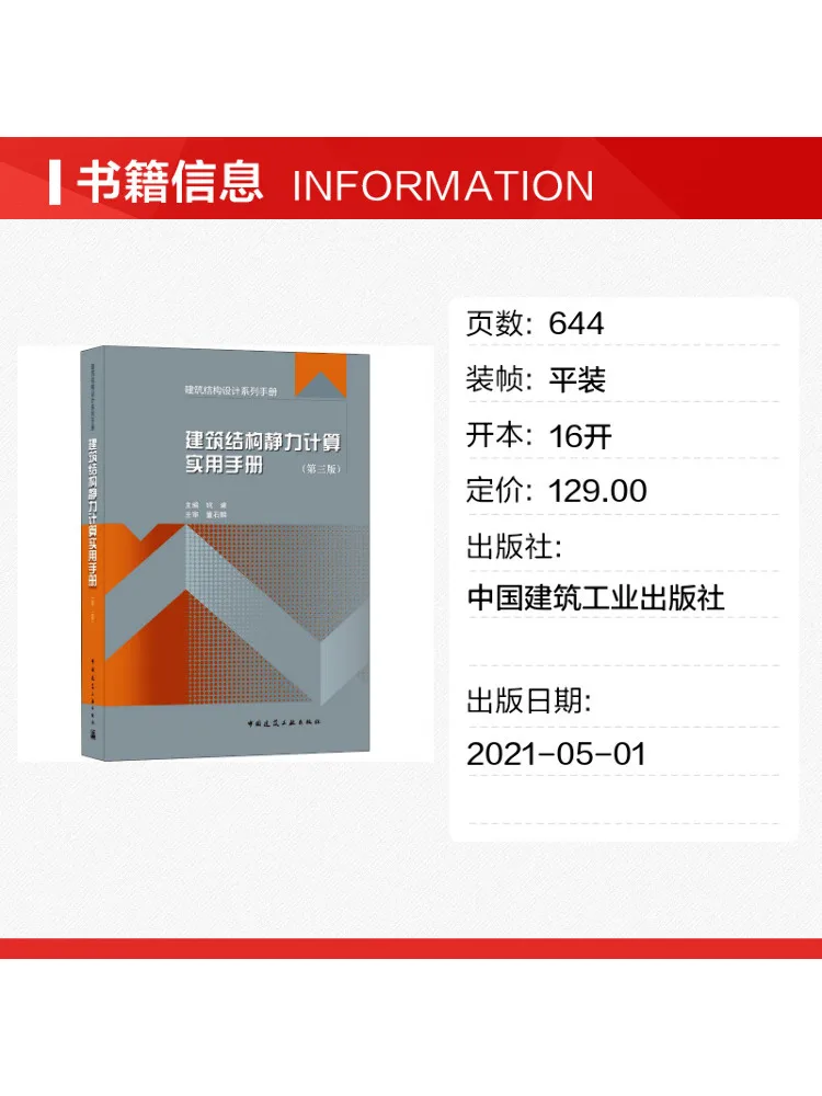Book-Winshare Practical Hand For Static Calculation Of Building Structures 3rd Edition