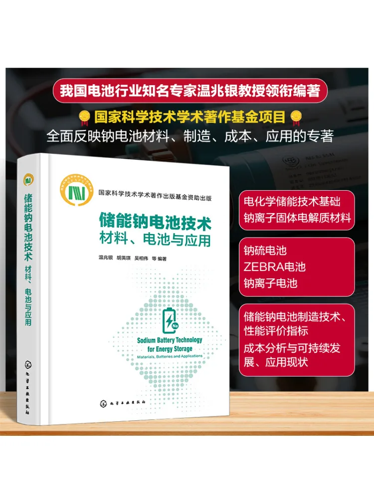 

Book-Winshare Energy Storage Sodium Battery Technology Materials Batteries and Applications