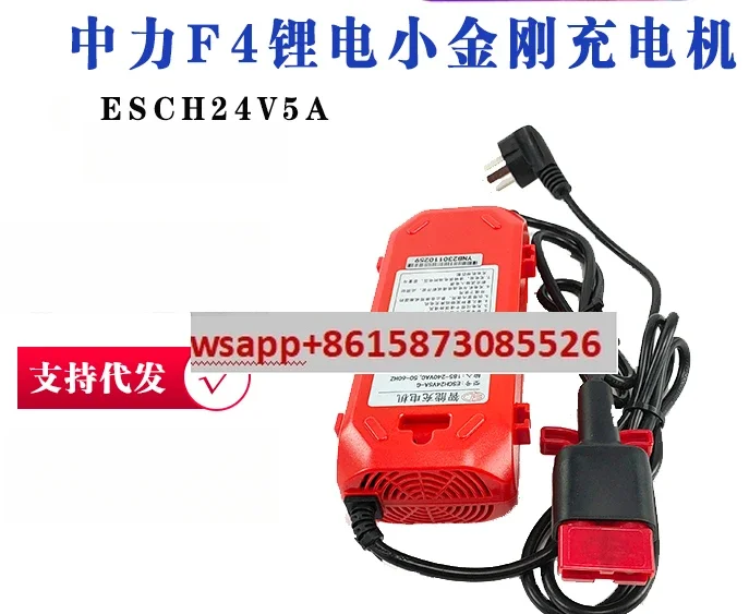 Zhongli F4 lithium battery small diamond charger ESCH24V5A forklift charger accessories