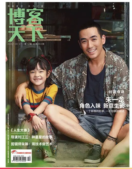 

2022/08 Issue China Actor Lighting Up The Stars Zhu Yilong Bo Ke Tian Xia Magazine Cover Include Inner Page 12pages