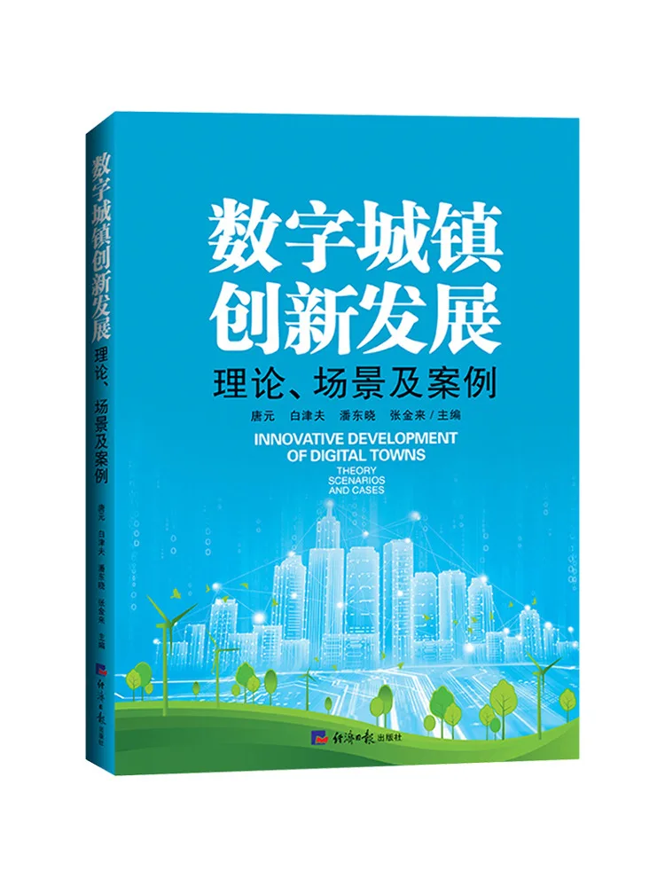 

Book-Winshare Digital Town Innovative Development Theory Scenarios and Cases