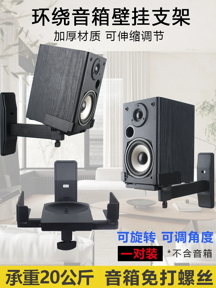 Speaker wall bracket tray with adjustable angles up, down, left, right, and speaker support HIFI surround recording desk speaker