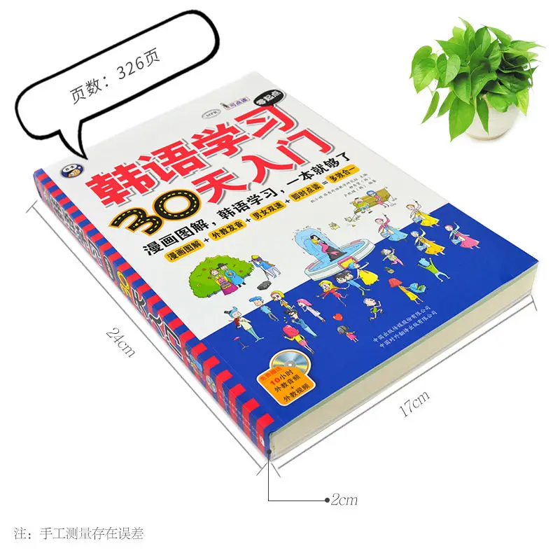 Korean learning 30-day introduction Korean self-study introductory textbook books zero-based learning new standard