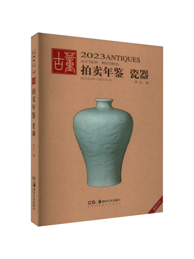 

Book-Winshare 2023 Antique Auction Year Porcelain