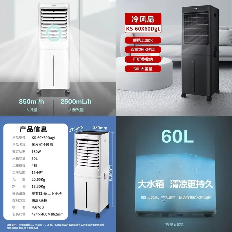 

Air conditioning fan water cooling 60L mobile remote control office home commercial industrial humidification