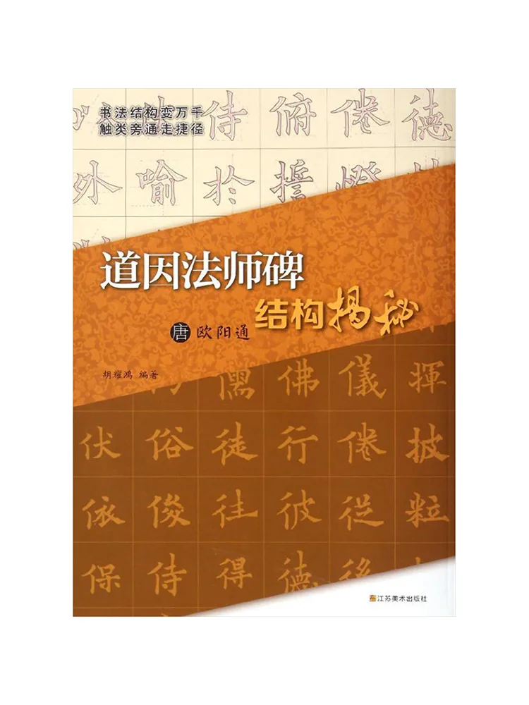 

Book-Winshare Tang Ouyang Tong Lt Daoyin Master's Monument Gt Structure Revealed