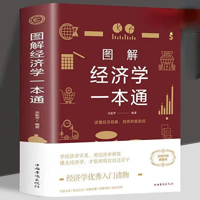 Economía, Finanzas, un conocimiento General de la economía, un libro de introducción de la inversión y el conocimiento financiera