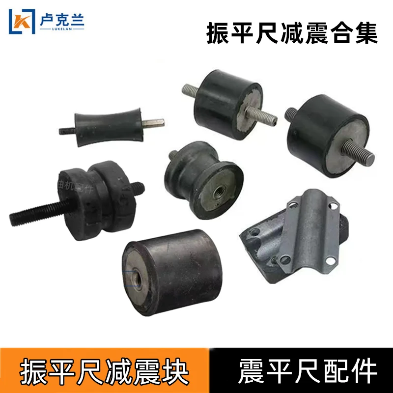Vibration ruler accessories shock absorber block Vibration ruler extender rubber cushion square circular plate compactor buffer