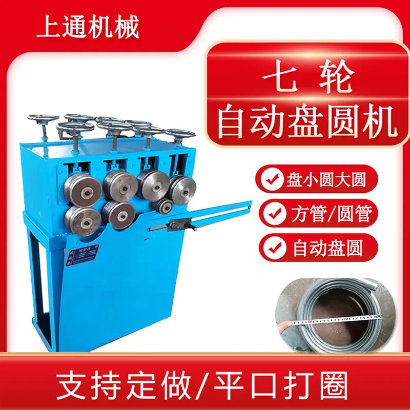 Square tube circular tube automatic circling machine, vertical horizontal rounding machine, dining table chair five-wheel