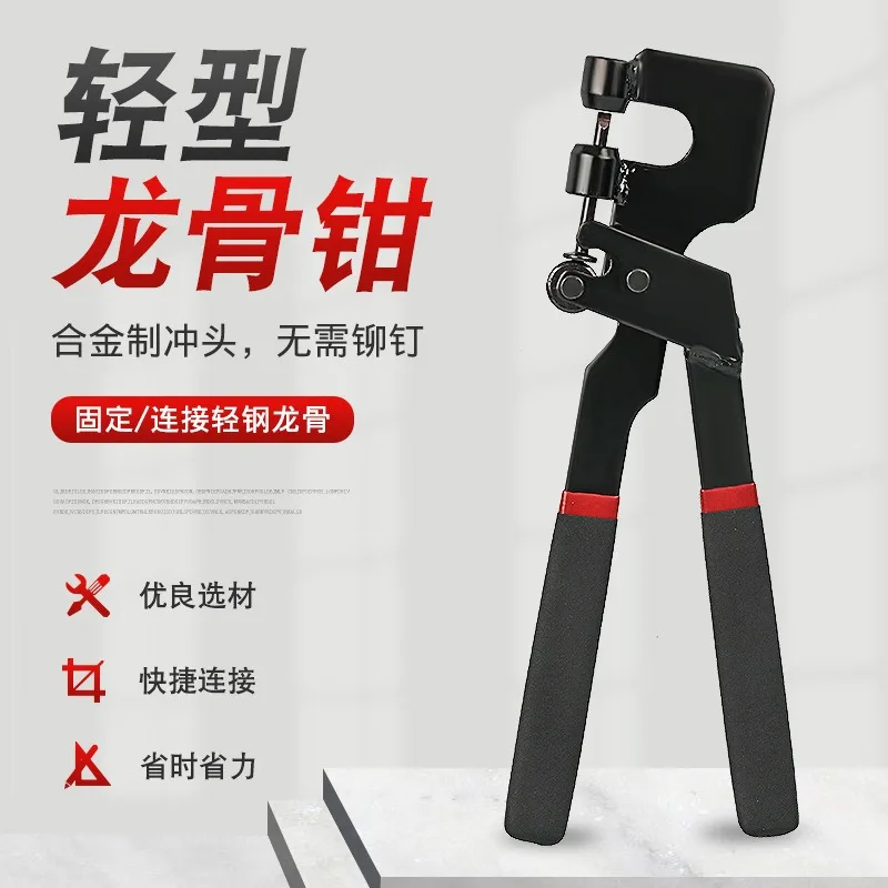 Light Steel Keel Hole Punch Pliers Ceiling Keel Fixing Perforating Hand Tool for Interior Decoration Installation