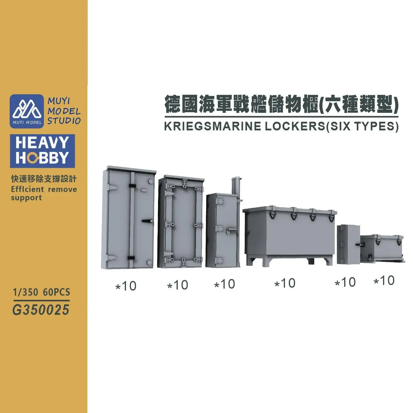 مجموعة طباعة ثلاثية الأبعاد من MUYI MODEL STUDIO 1/350 G350025 خزائن KRIEGSMARINE (ستة أنواع)