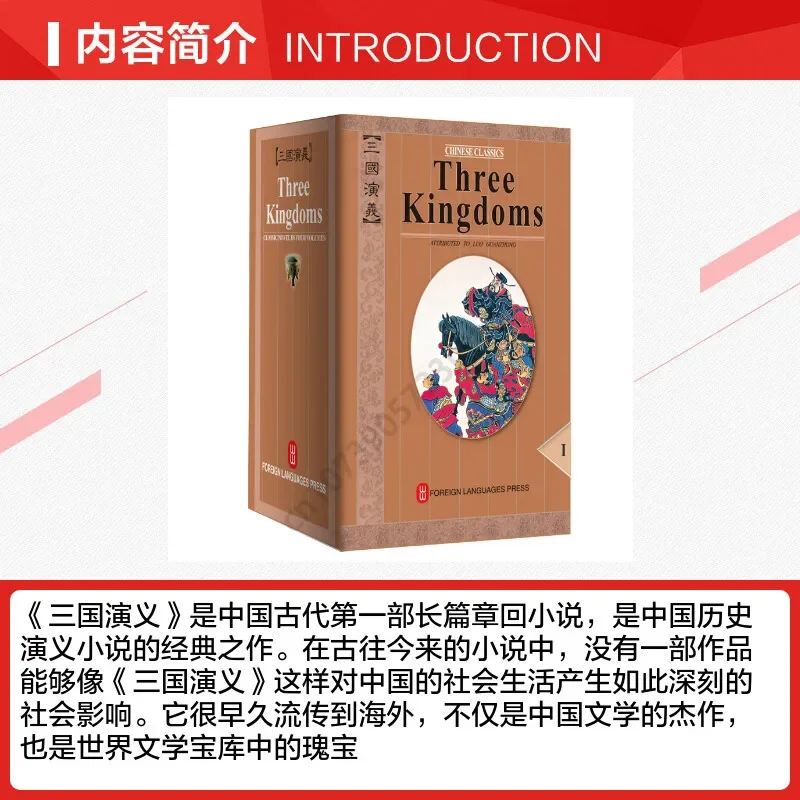 Luo Guanzhong, 4 libros de Romance de los tres reinos, edición en inglés, cuatro grandes letras clásicas, Chino-inglés bilingüe