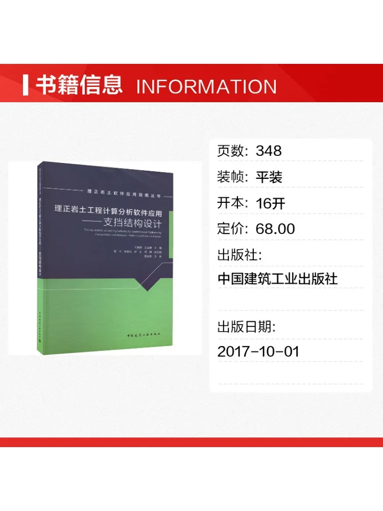 Book-Winshare Lizheng Geotechnical Engineering Calculation and Analysis Software Application Retaining Structure Design