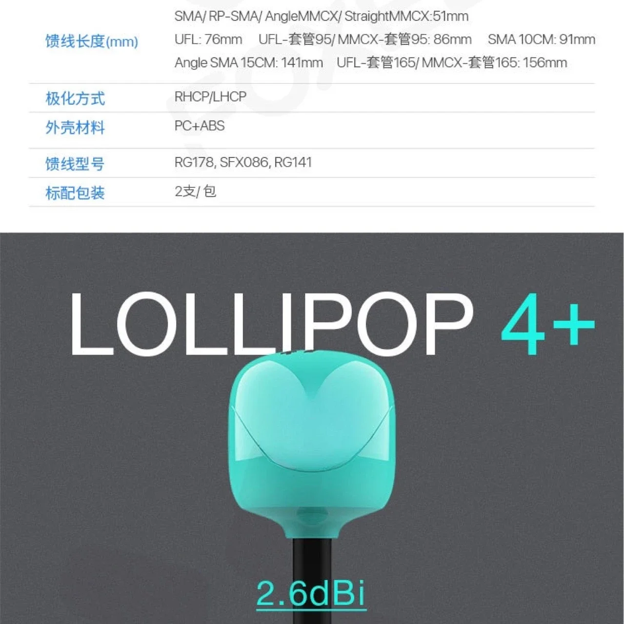 Lollipop 4 + plus transmitter antenna 2.6dBi 5.8G FPV traverser