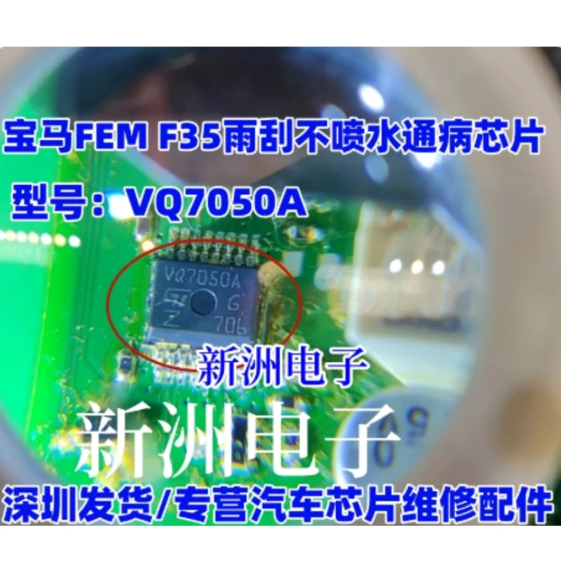 

VQ7050A подходит для дворников BMW FEM F35 с общей проблемами, не распыляющей водой. Чип IC совершенно новый и в наличии.