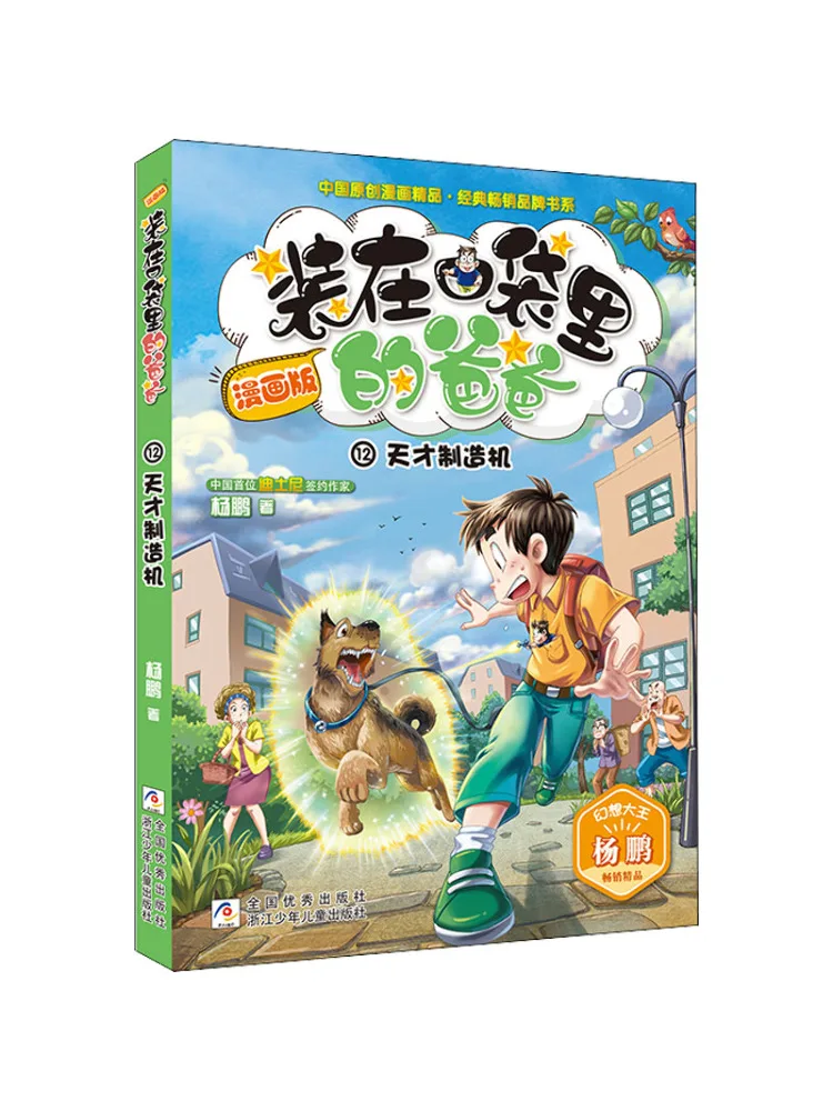 

Машина по производству Book-Winshare Genius