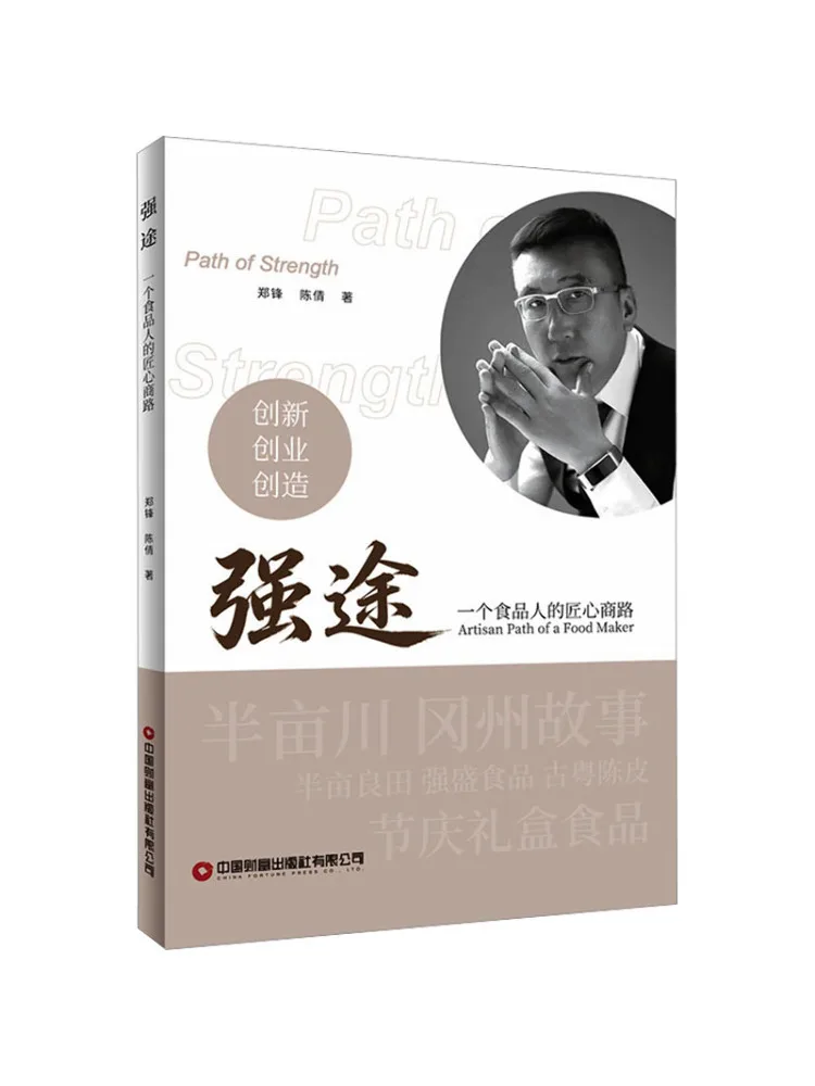 Book-Winshare Strong Path The Craftsmanship and Business Journey Of a Food Industry Professional