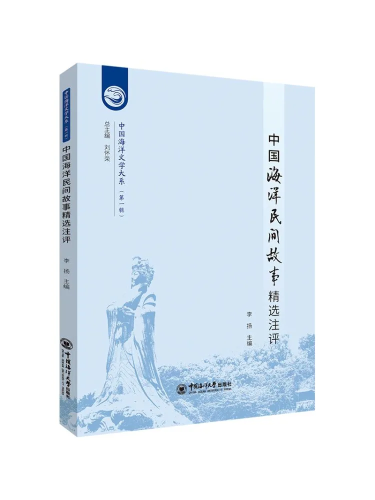 Book-Winshare Selected Annotations and Comments on Chinese Marine Folktales