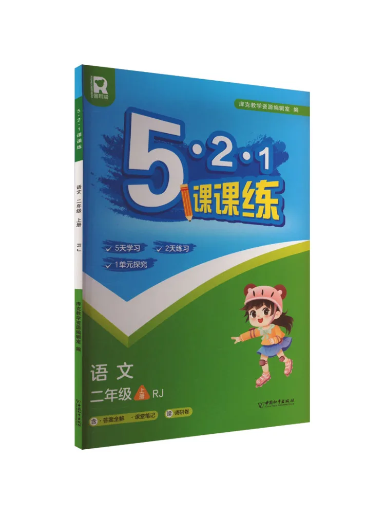

Book-Winshare 5 2 1 Lesson Practice Chinese Language Grade 2 First Semester Rj