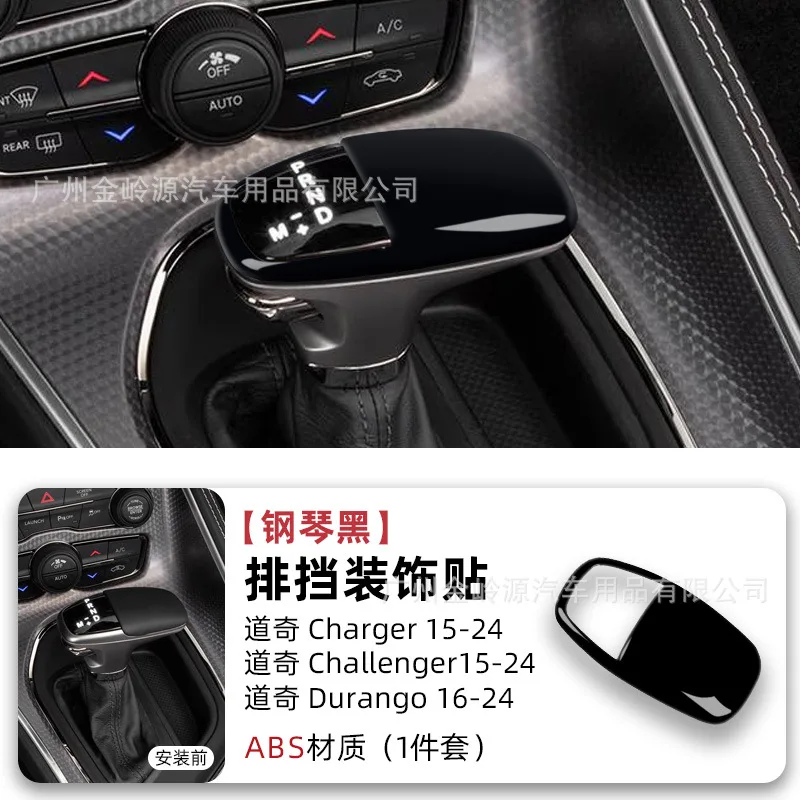 Suitable for Dodge Dueango Challenger car interior modified gear handle piano black shield protective cover