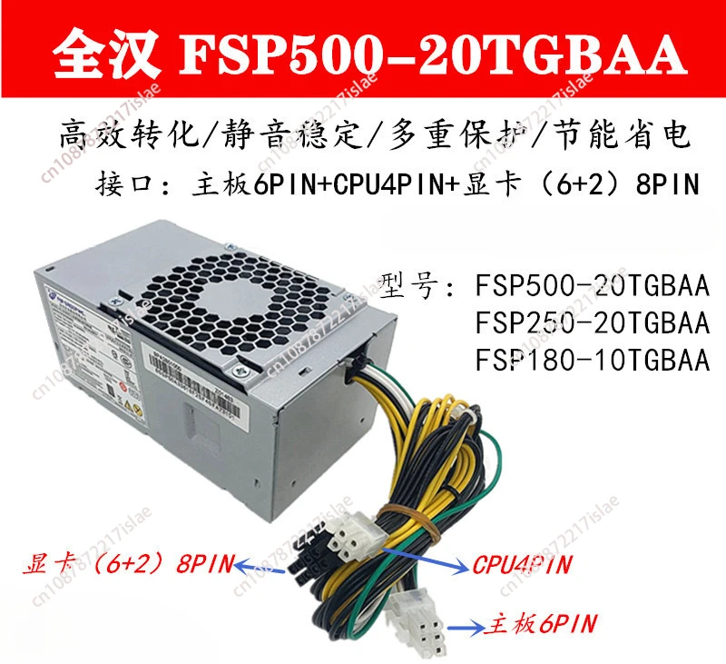 

Настольный небольшой блок питания для корпуса 500 Вт Quanhan FSP500-20TGBAA интерфейс 6P + 4P + 8P IN обновленная версия