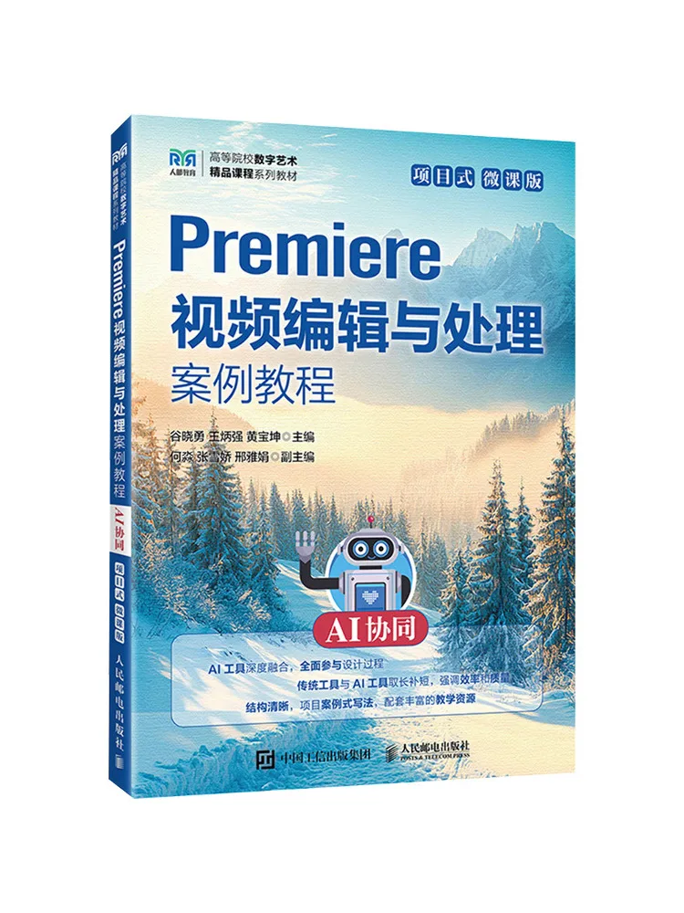 Book-Winshare Premiere Video Editing and Processing Tutorial Ai Collaboration Project Based Micro Course Version