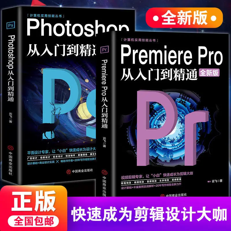 Ps PR software From Entry to Proficient Zero-based Teaching Graphic Design Video Clip Editing Software Teaching Libros books