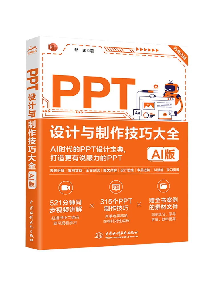 Book-Winshare Complete Guide To Ppt Design and Production Techniques Ai Version