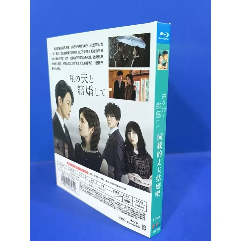 Blu-ray Disc Marry My Husband Brand New Unopened Box Japanese Audio Chinese English Subtitles