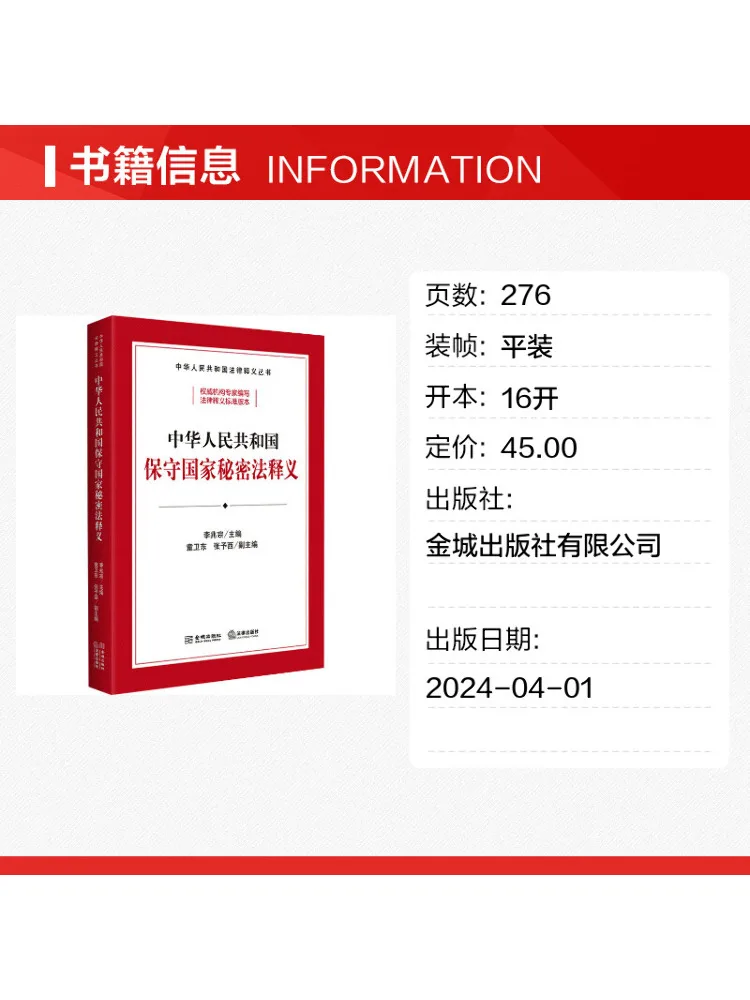 Book-Winshare Interpretation Of the Law Of the People's Republic Of China on Safeguarding State Secrets