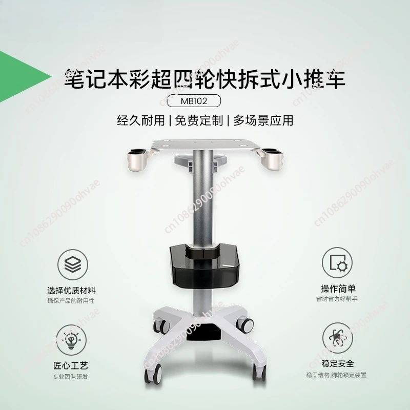 Cross-border laptop ultrasound trolley MB102 is compatible with various models of ultrasound machines and features an aluminum