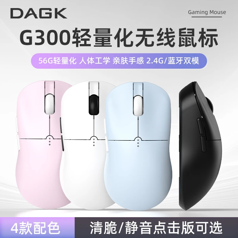 DAGK G300 Dual Mode 2.4ghz Wireless Mouse 300mah Type-c 56g Lightweight Ergonomics Esports Mouse Pc Game Accessories Office Mice