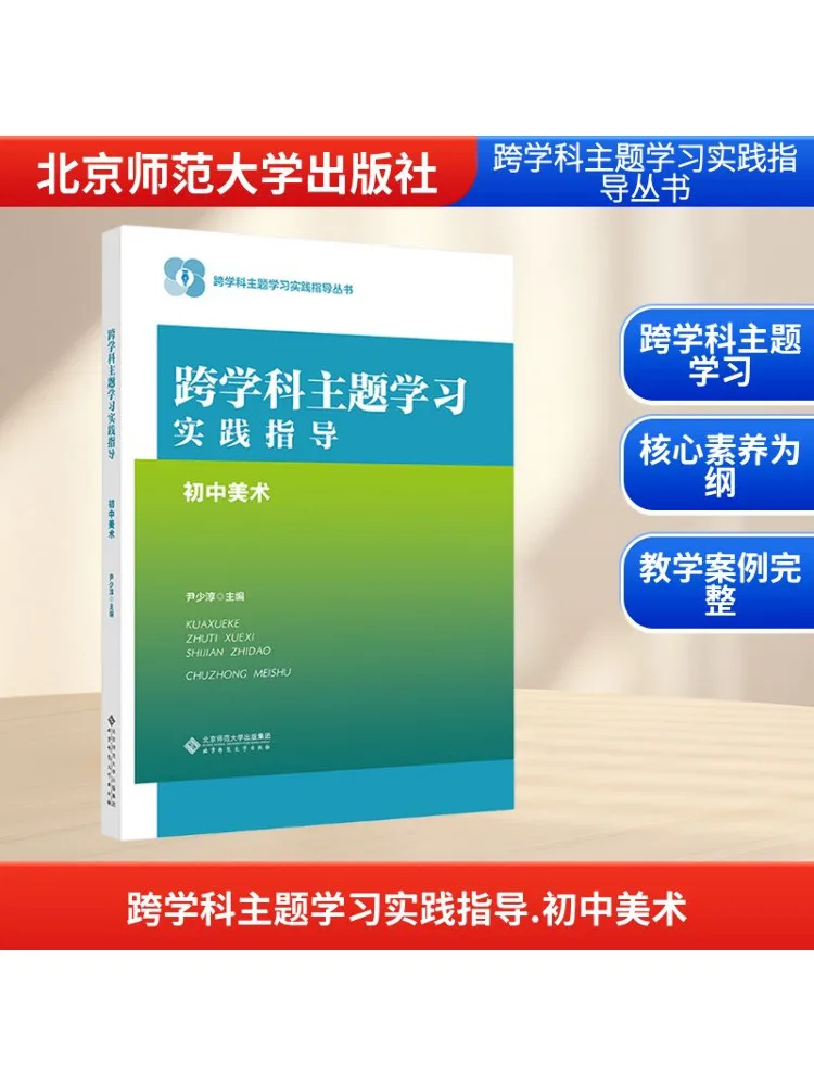 

Book-Winshare Cross Disciplinary Theme Learning Practice Guide Junior High School Art