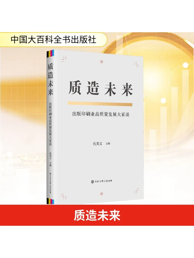 

Книга-Winshare Качество Производство будущего Обговорение в высоком качестве развития в издательской и печатной промышленности