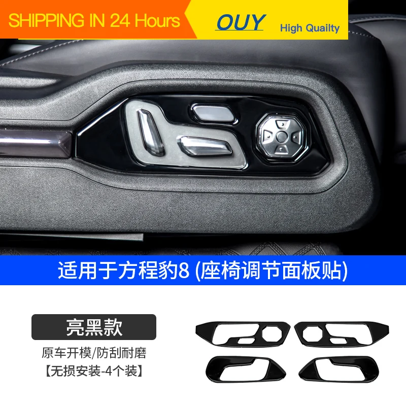 OUY Seat adjustment panel sticker key decorative sticker for BYD Leopard 8 FangChengBao 8 eight 2025 2024 Interior Accessories