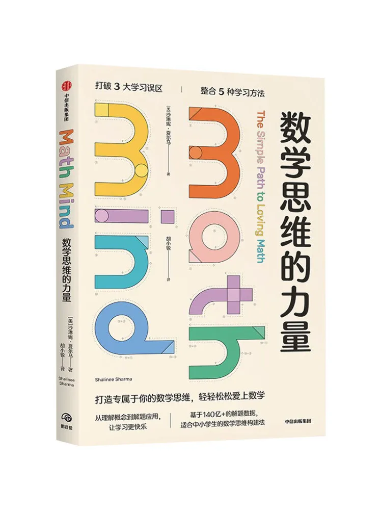 

Книга-квест: Сила математического мышления