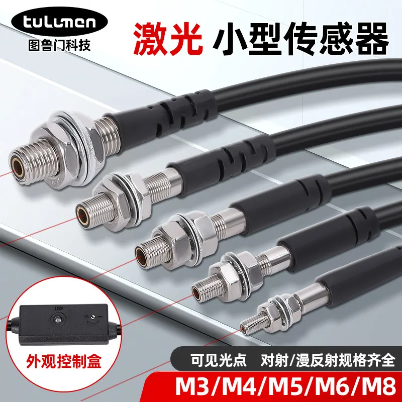 M3M4M6M8 Miniature Right-angle Diffuse Reflection Through-beam Laser Photoelectric Switch Sensor Visible Light Infrared Sensing