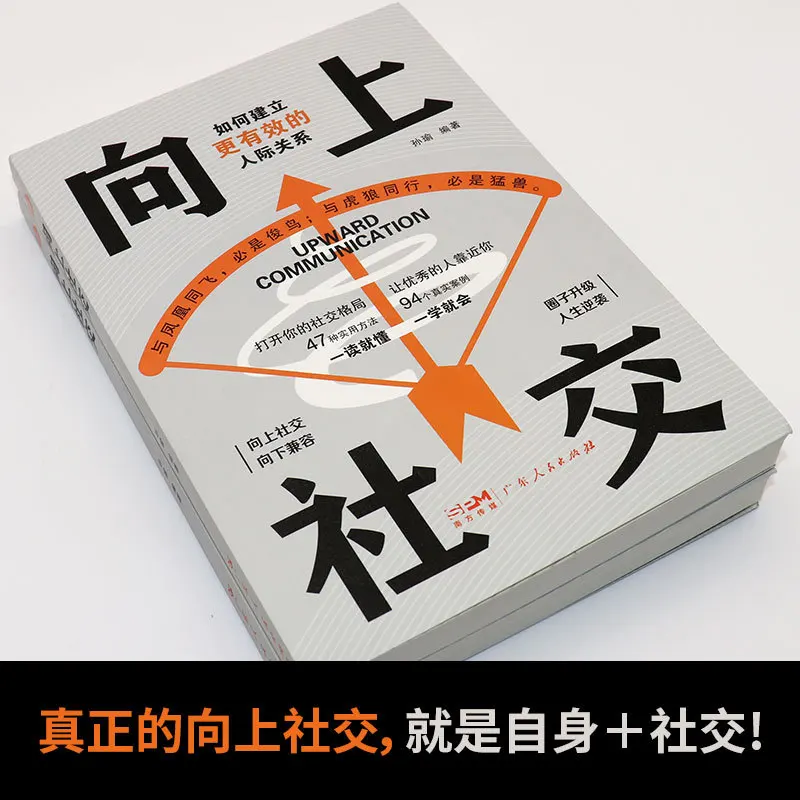 How Upward Social Books Bring Excellent People Close To You in Interpersonal Relationships and Socializing