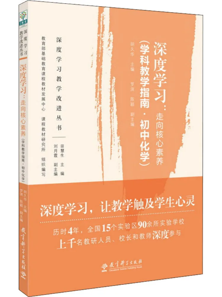 

Книга-Winshare Глубокое обучение Тачники Основные компетенции Учебное пособие по предметам-детская химия средней школы