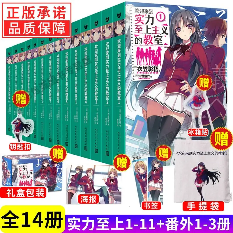 

14 Volumes Of Japanese Bestselling Novels Welcome To The Classroom Of Power Supremacy