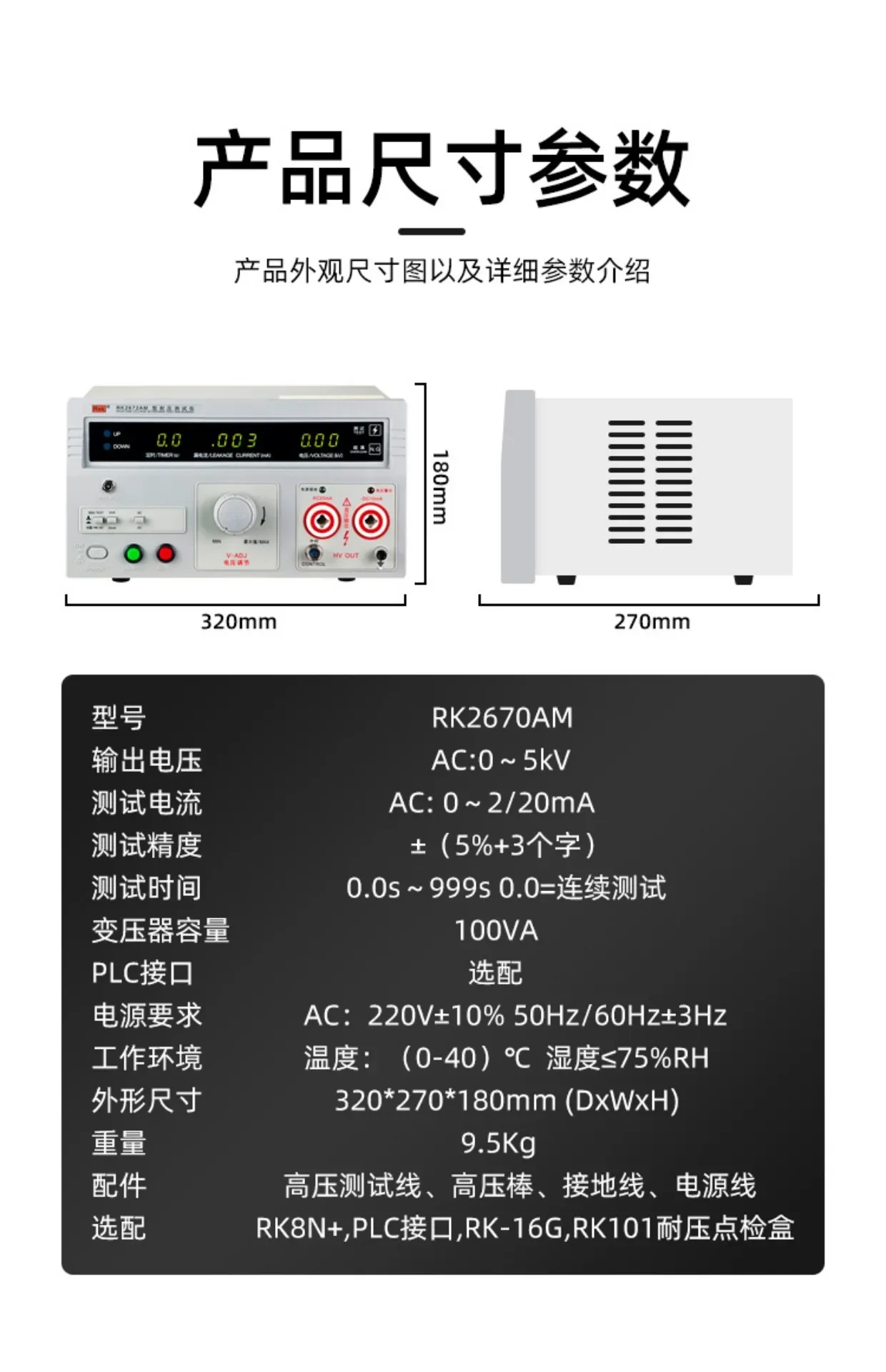 5KV voltage tester AC and DC high voltage machine RK2672AM voltage tester 5000V