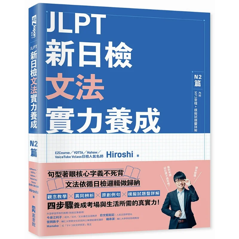 JLPT اختبار كفاءة اللغة اليابانية الجديدة قواعد المهارات زراعة N2 المقالات بما في ذلك ملفات الصوت MP3 اختبارات وهمية و Det