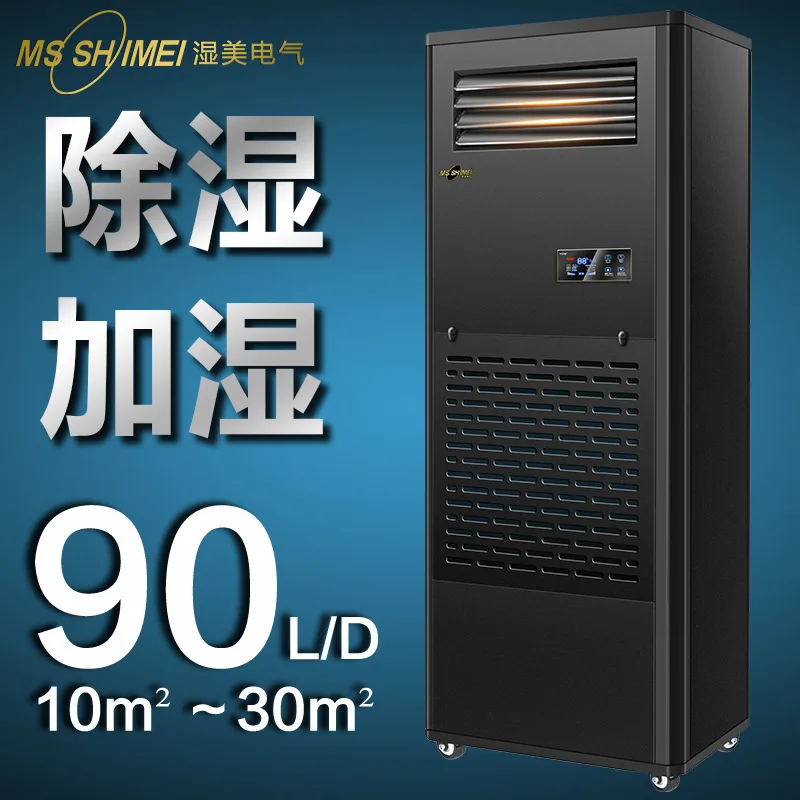 Dehumidification and humidification integrated machine Applicable: 10~ 30 m2 basement/workshop/warehouse/constant humidity machi