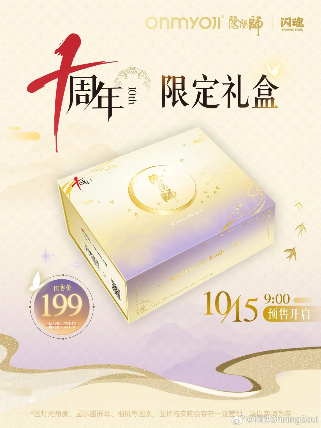 Genuine Onmyoji 10th Anniversary Commemorative Limited Edition Gift Box Game character SE Limited collection card Kids toy gifts