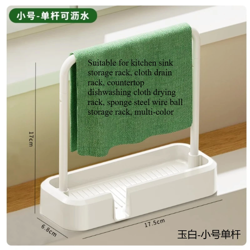 

Подходит для стойки для хранения кухонной раковины, тканевой стойки для слива, сушки для мытья посуды на столешнице, шарика из губки из стальной проволоки, мульти