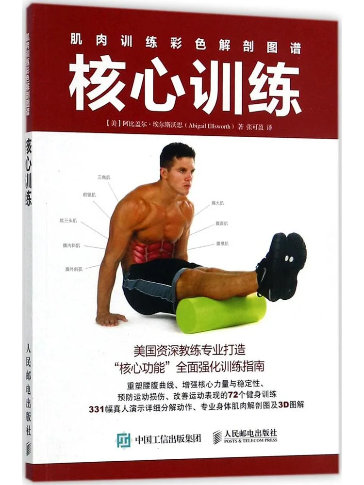 

Book-Winshare Muscle Training Colorful Anatomy Atlas Core Training