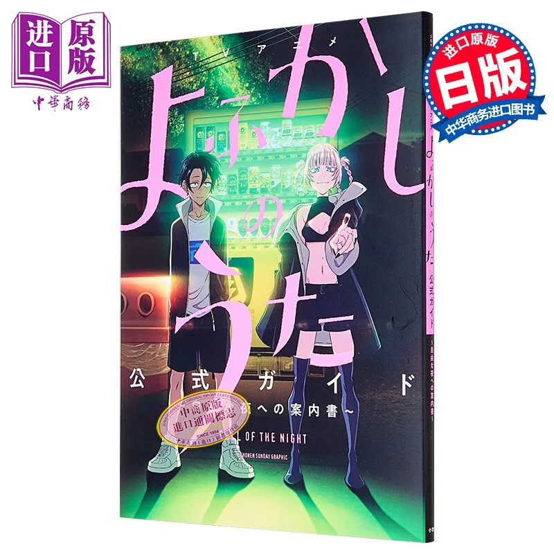 

Call of The Night Official Guide Book TV Anime Art Works Collection Kotoyama Japanese Original Artbook