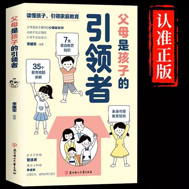 الآباء هم قادة الأطفال، الأطفال، التربية اللطيفة والانضباط الإيجابي، تعليم الأسرة وكتاب رعاية الطفل