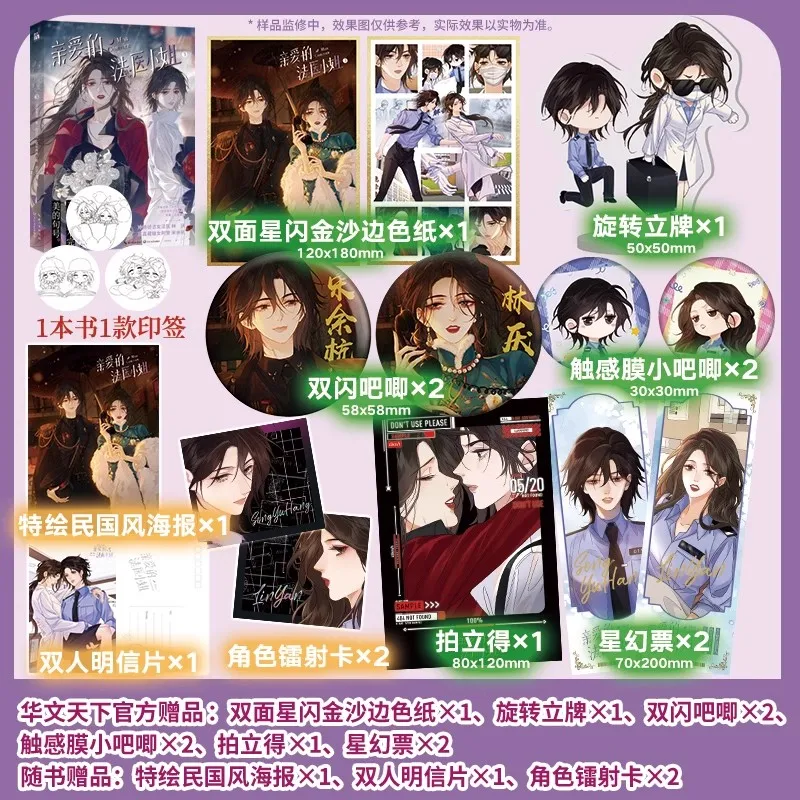 

Новая оригинальная книга манги Dear Miss Coroner Vol.3 Lin Yan, полицейская песня Юхан, комиксы с китайским рассуждением